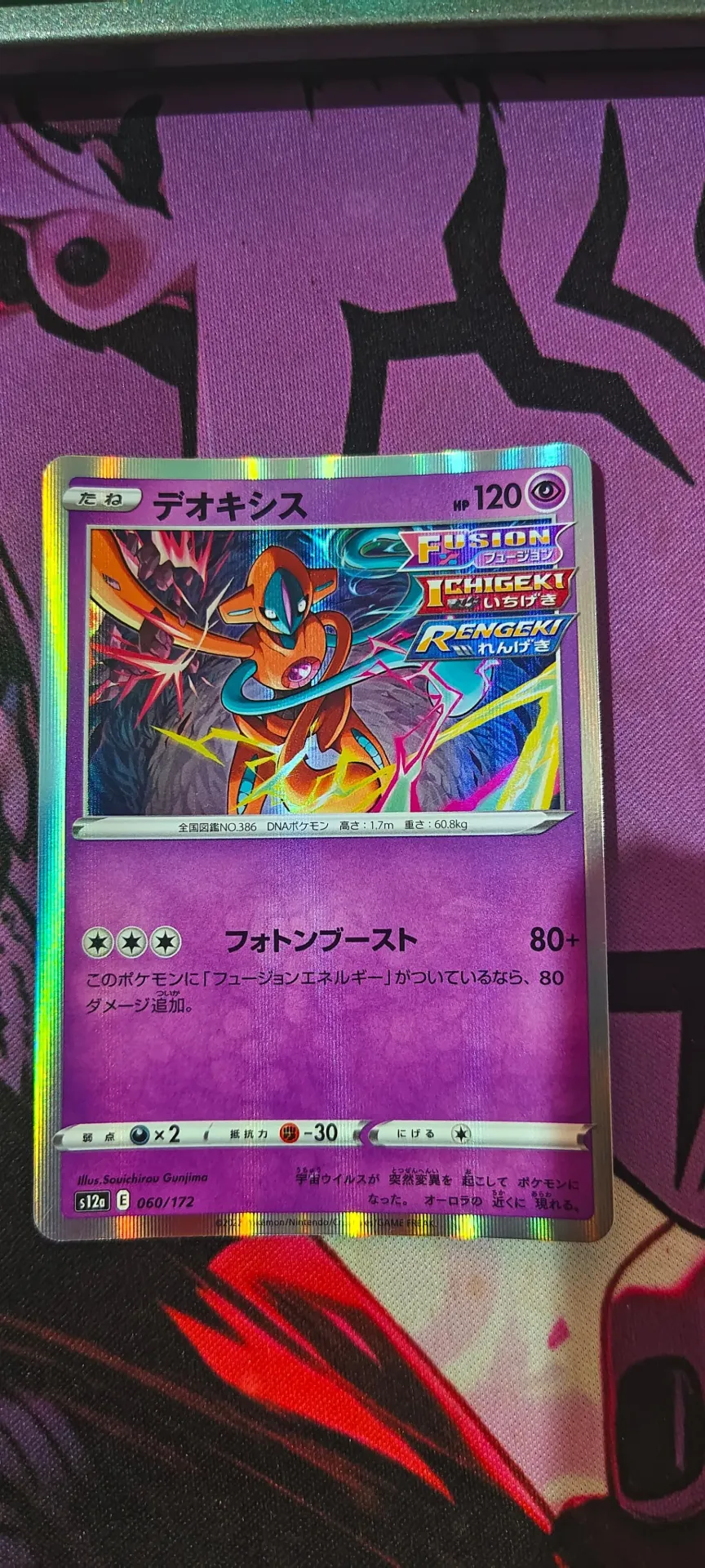Deoxys holo ( japanese)