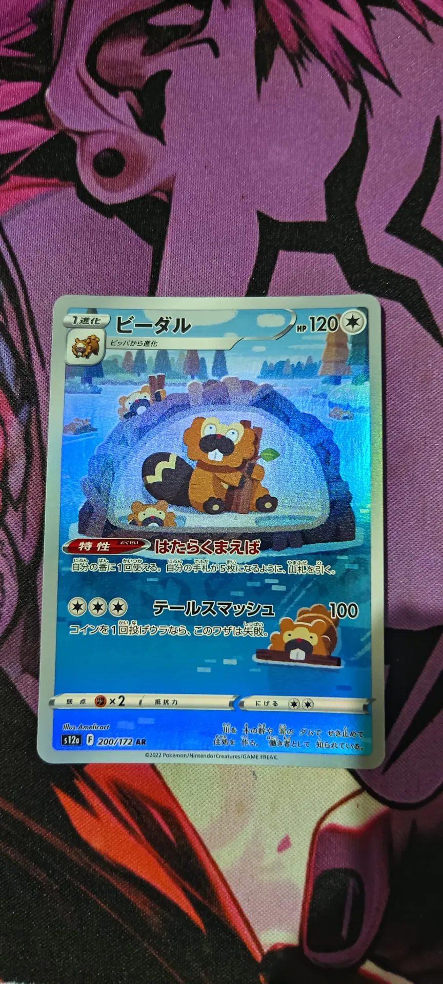 Bibarel AR (Japanese)