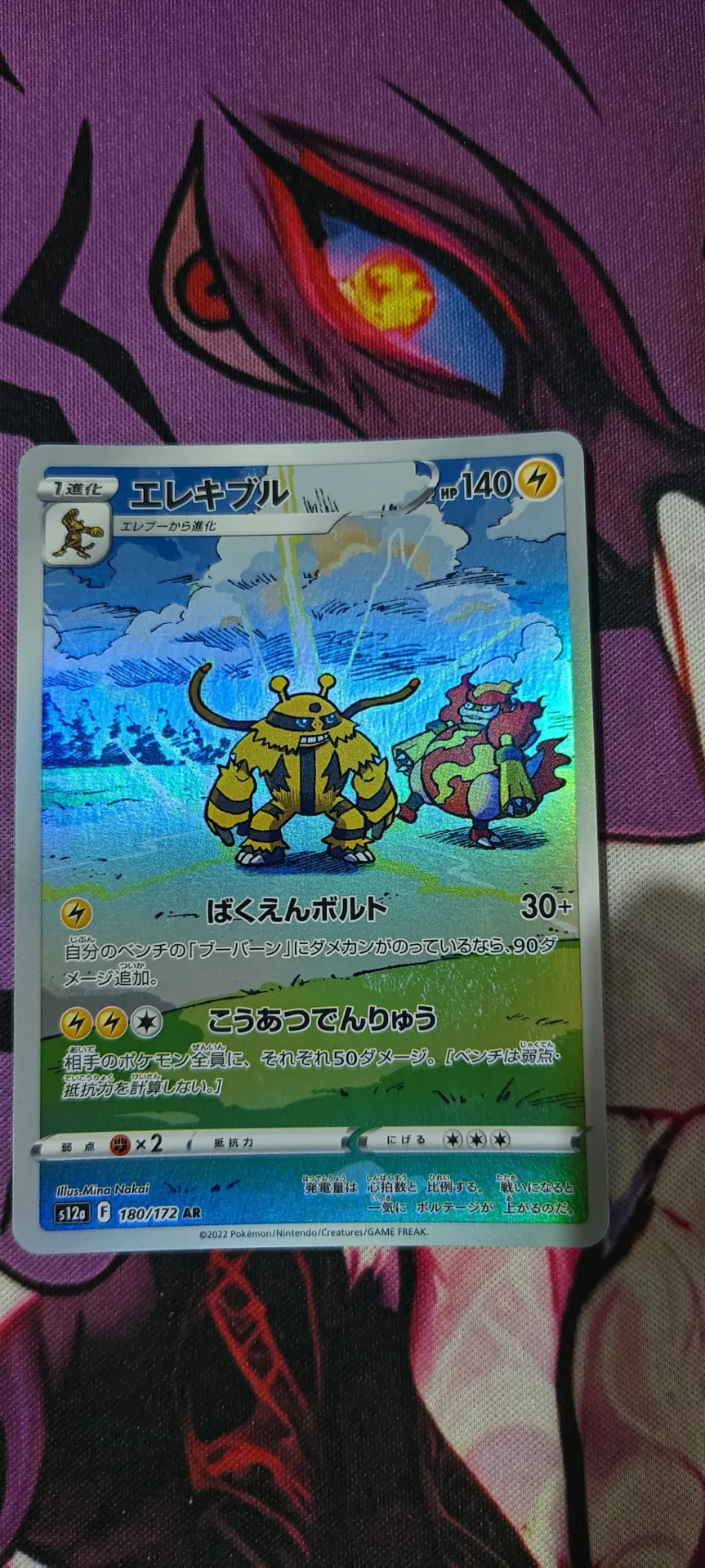Electivire AR (Japanese)