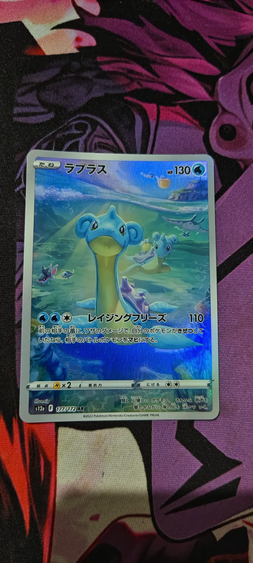 Lapras AR (Japanese)