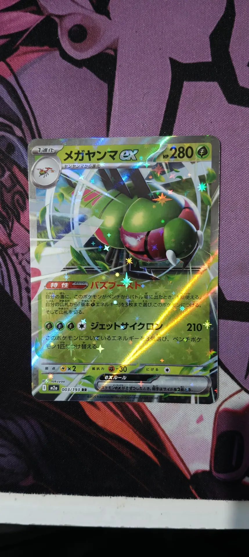 Yanmega EX