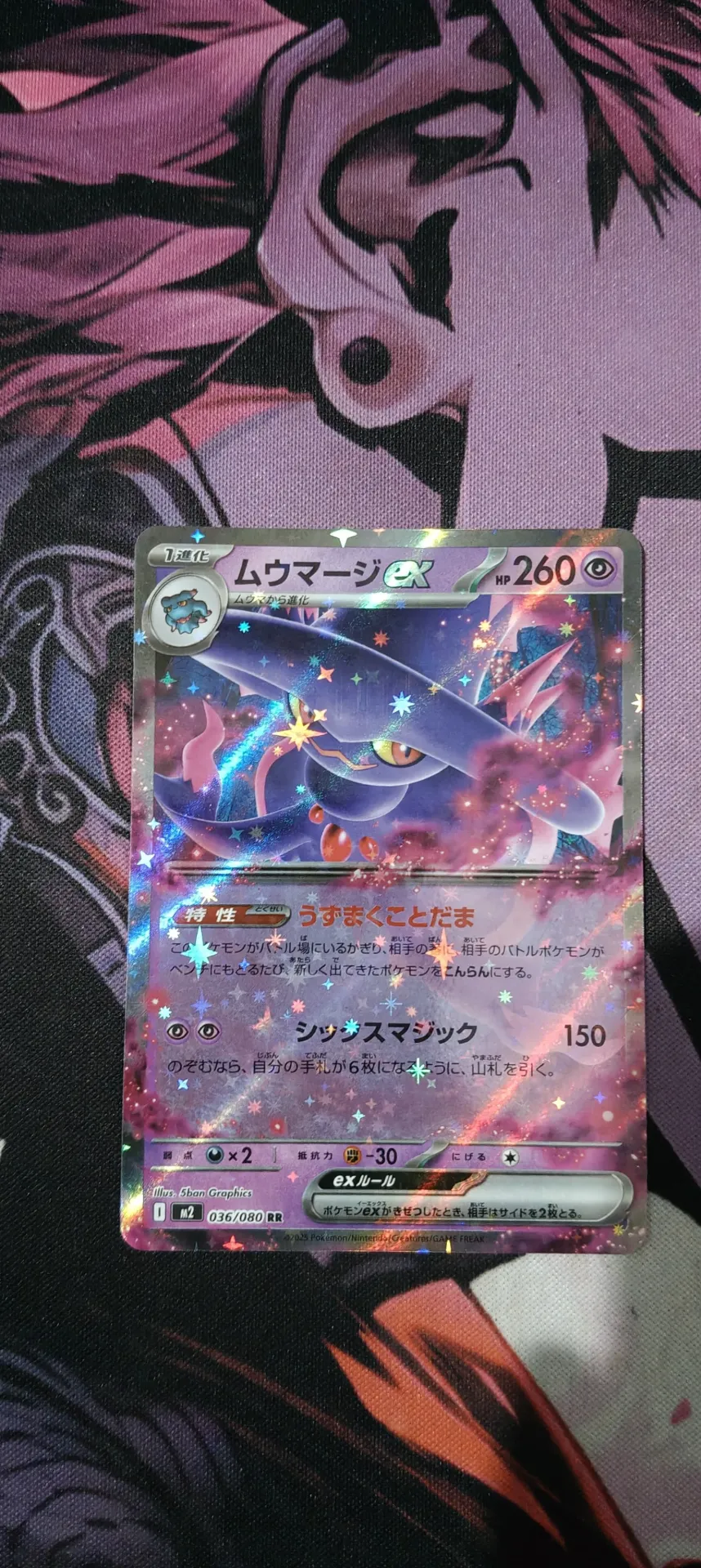 Mismagius EX