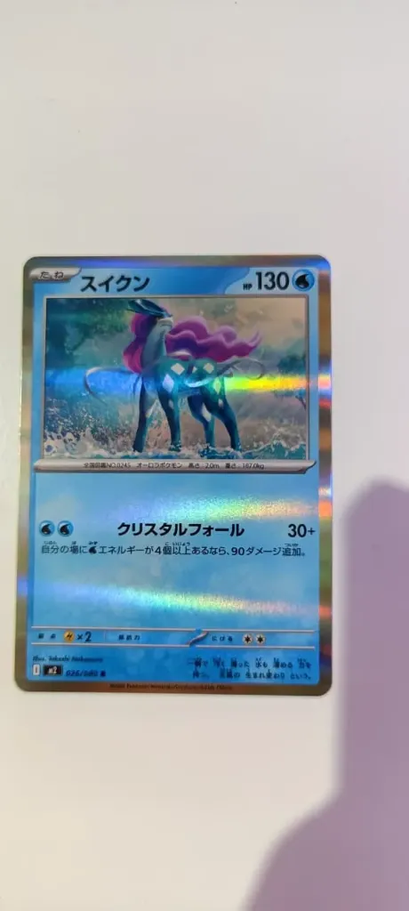 Suicune