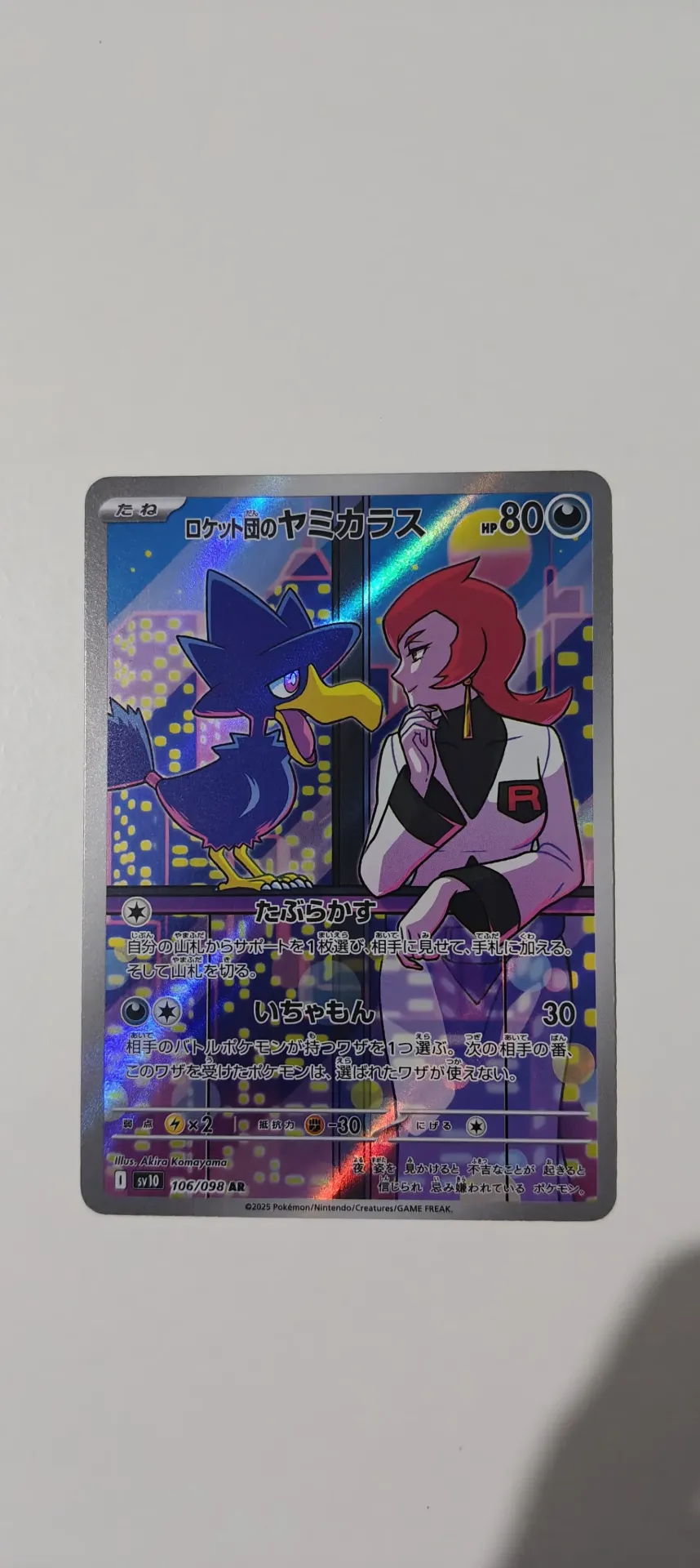 Team rocket's markrow AR