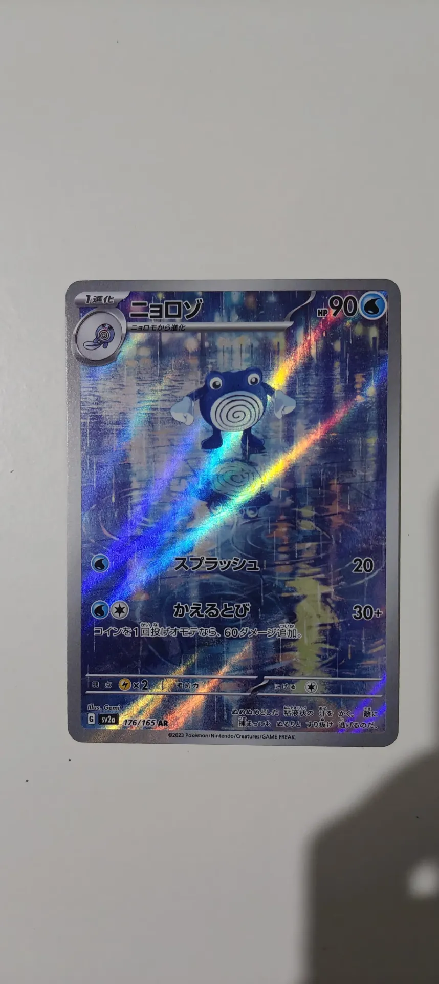 Poliwhirl AR