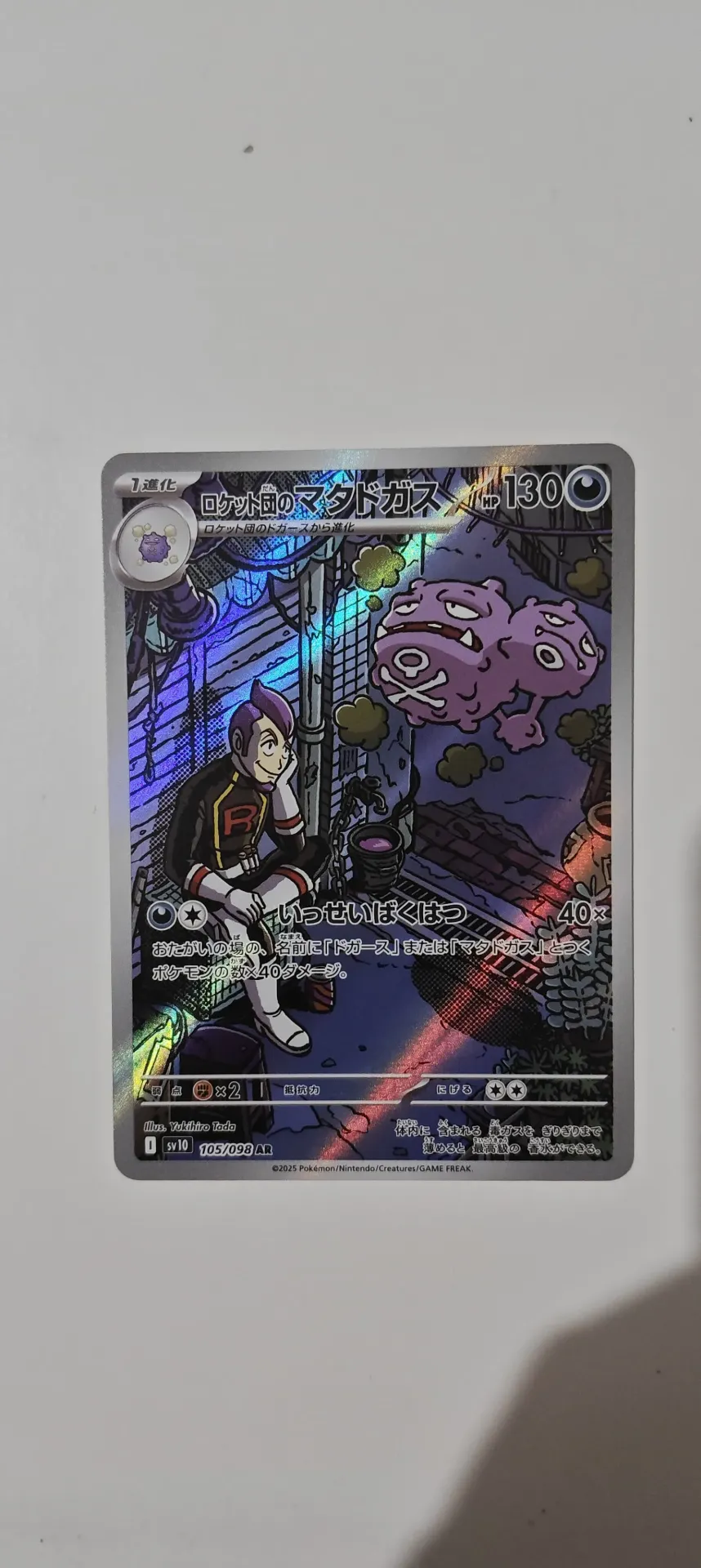 Team rocket's weezing AR