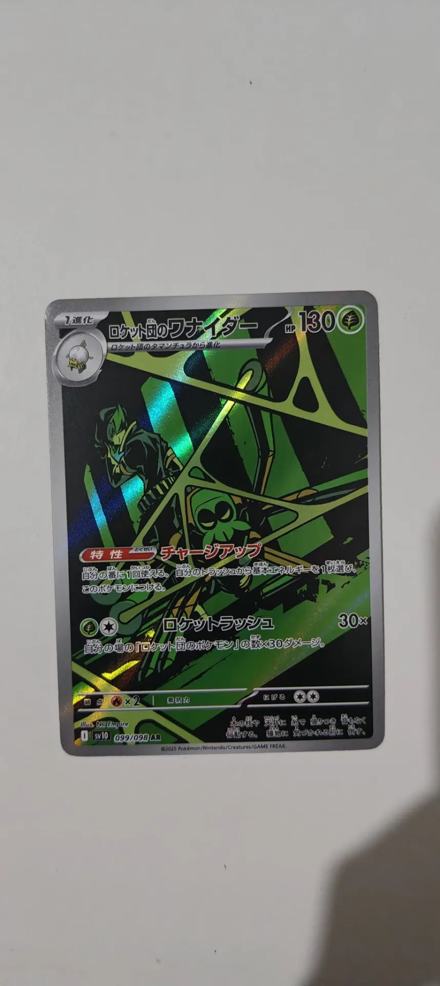 Team rocket's spidops AR