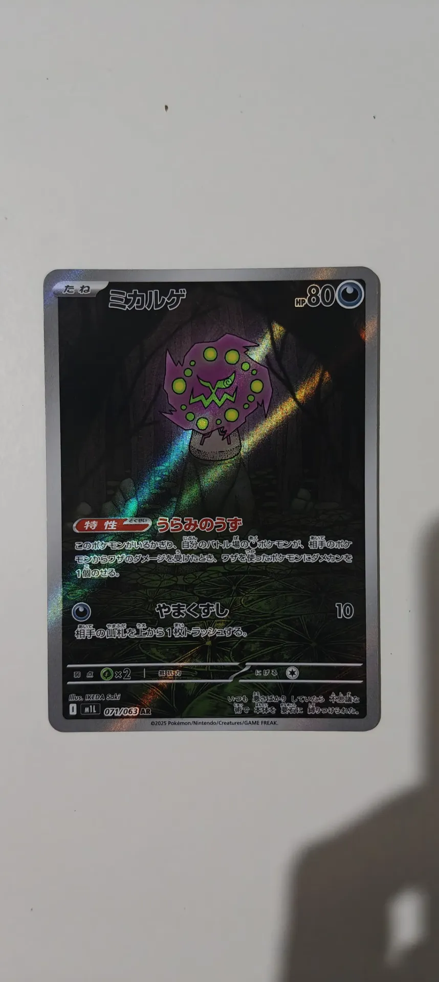 Spiritomb AR