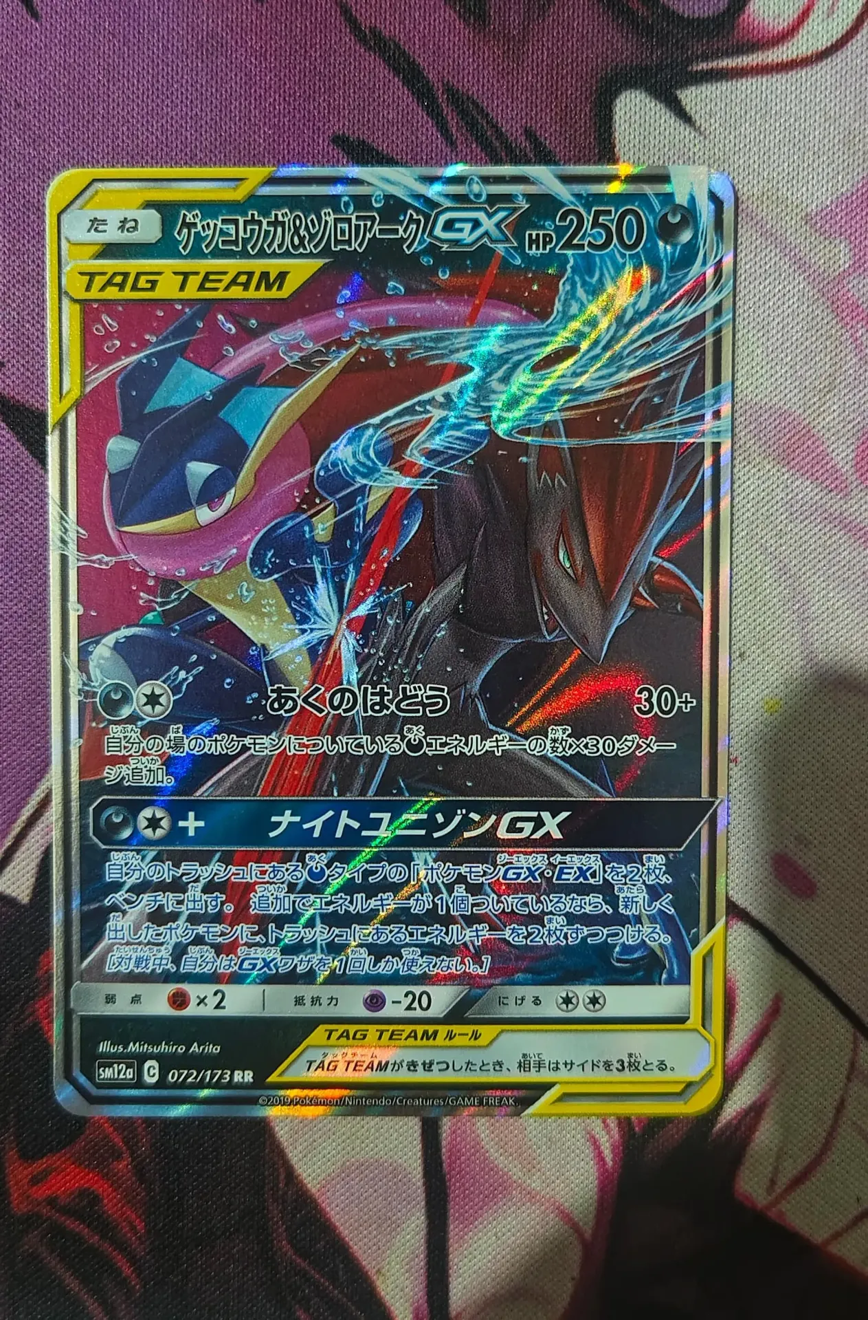 Greninja And Zoroark GX