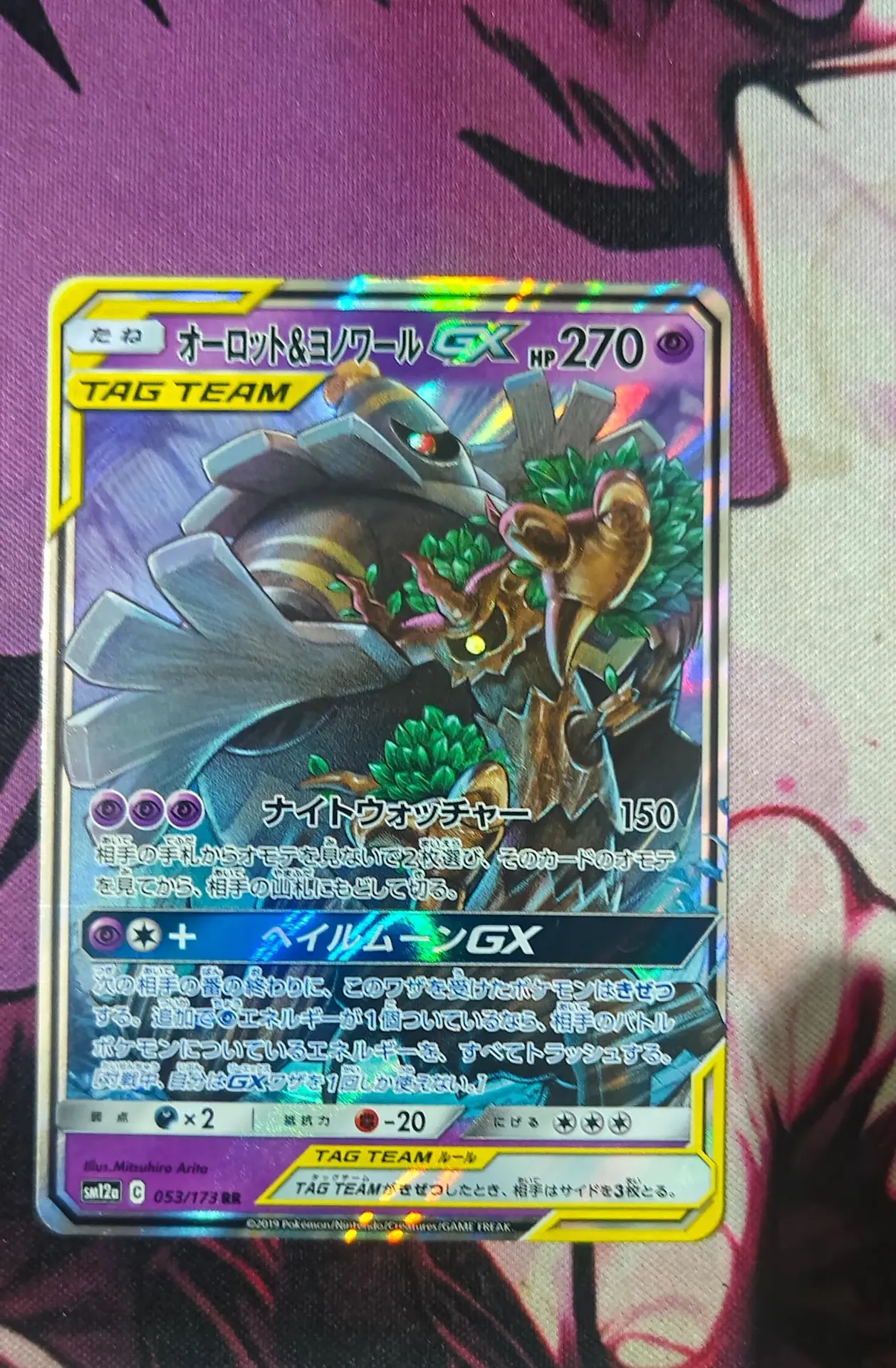 Trevenant & Dusknoir GX