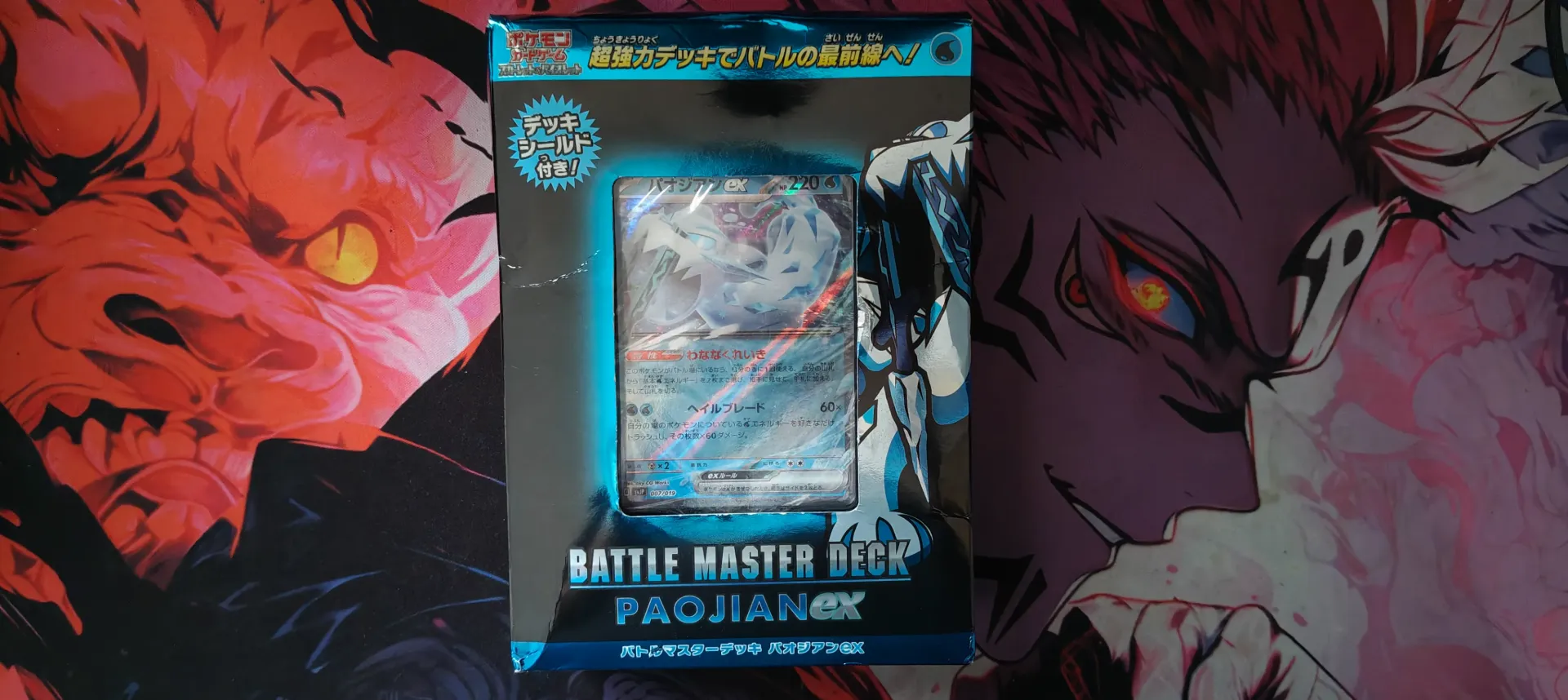 EX Battle Deck [Chien Pao]