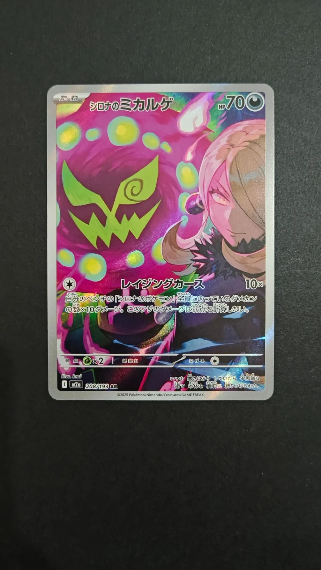 Cynthia's Spiritomb AR