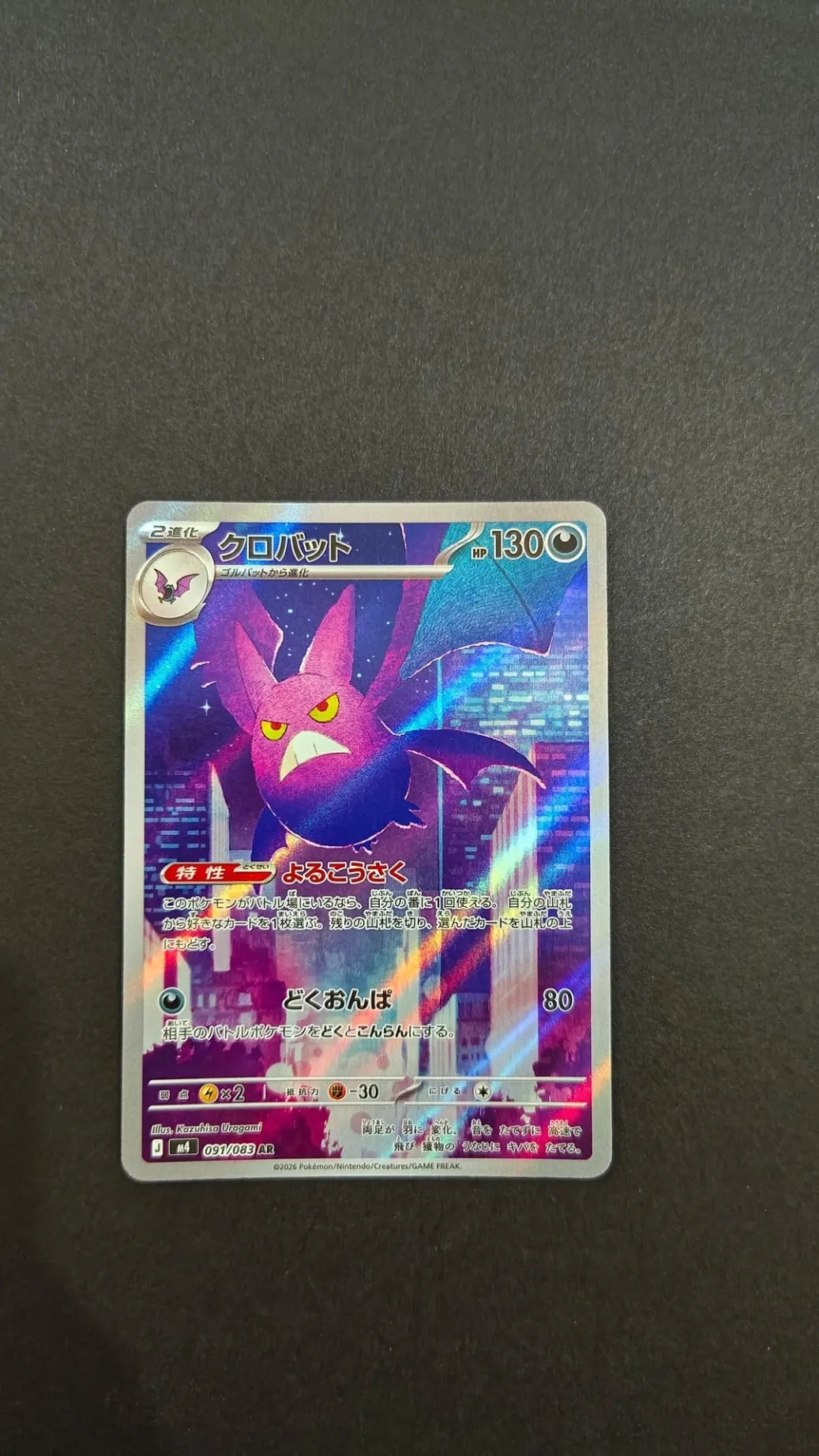 Crowbat AR