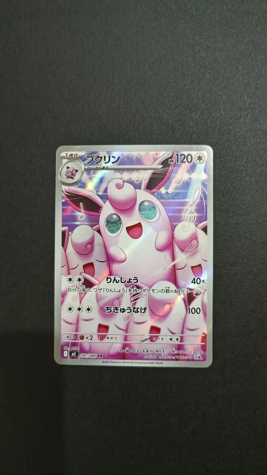 Wigglytuff AR