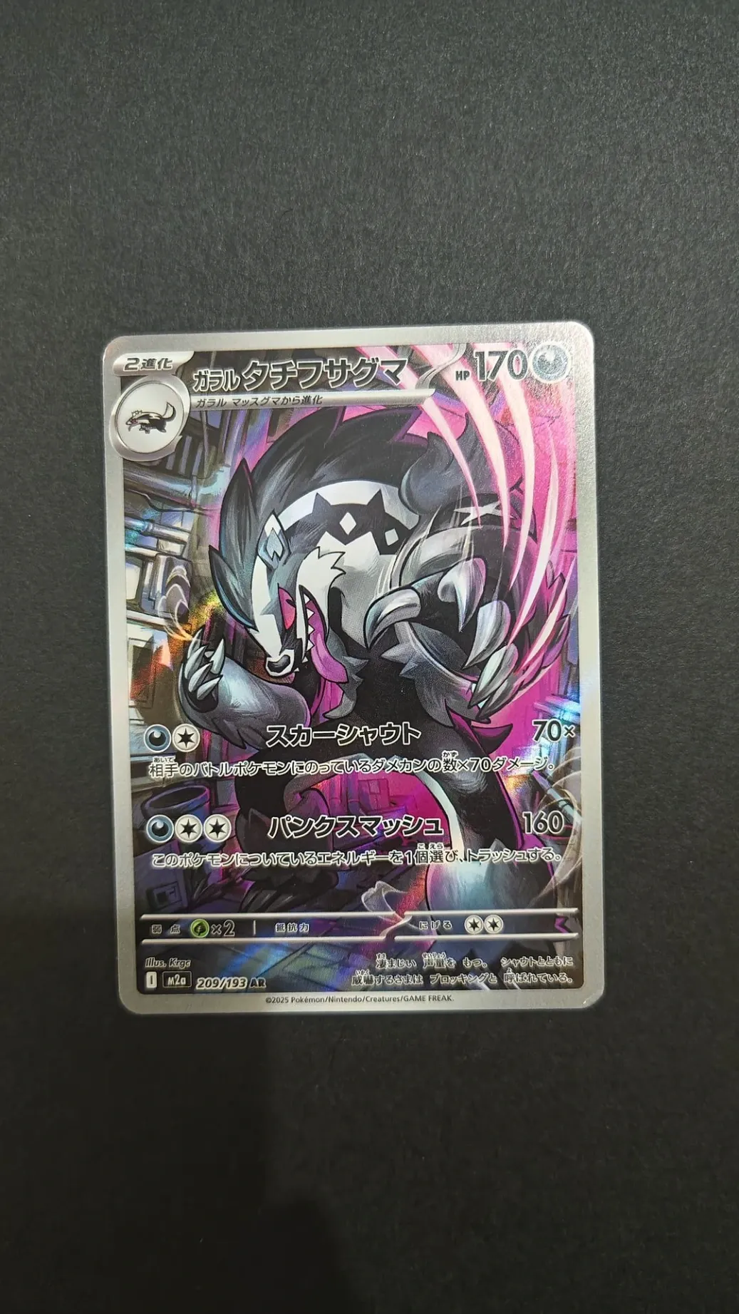 Galarian Obstagoon AR
