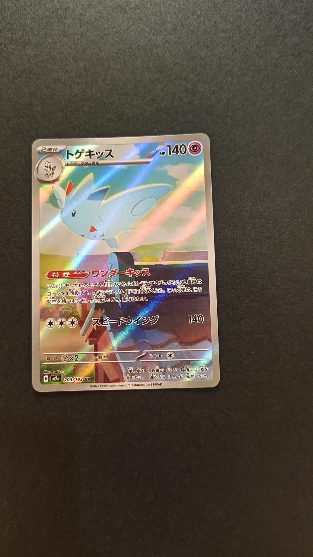 Togekiss AR