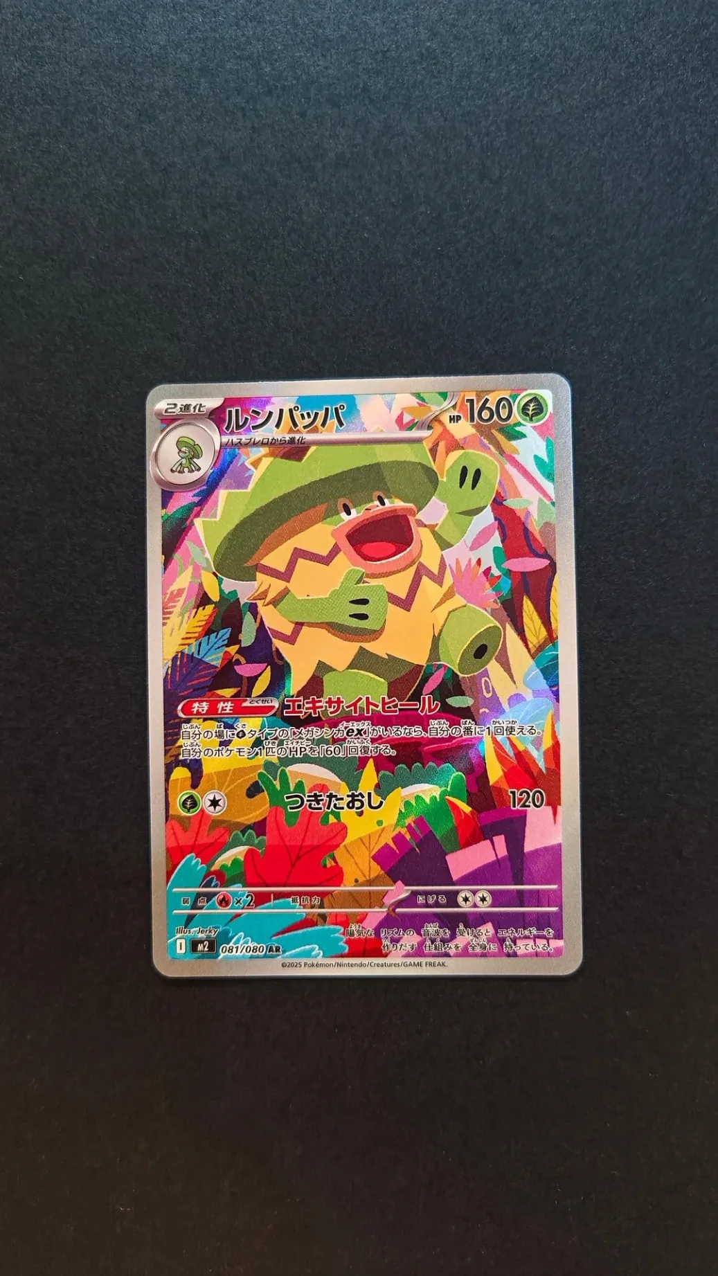 Ludicolo AR