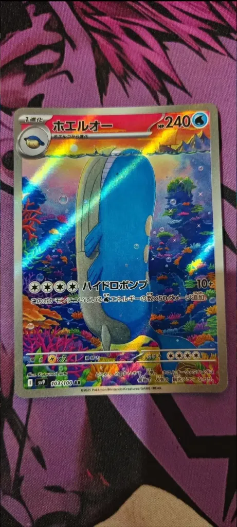 Wailord art rare (Japanese)