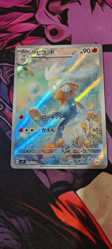 Raboot ar (japanese)